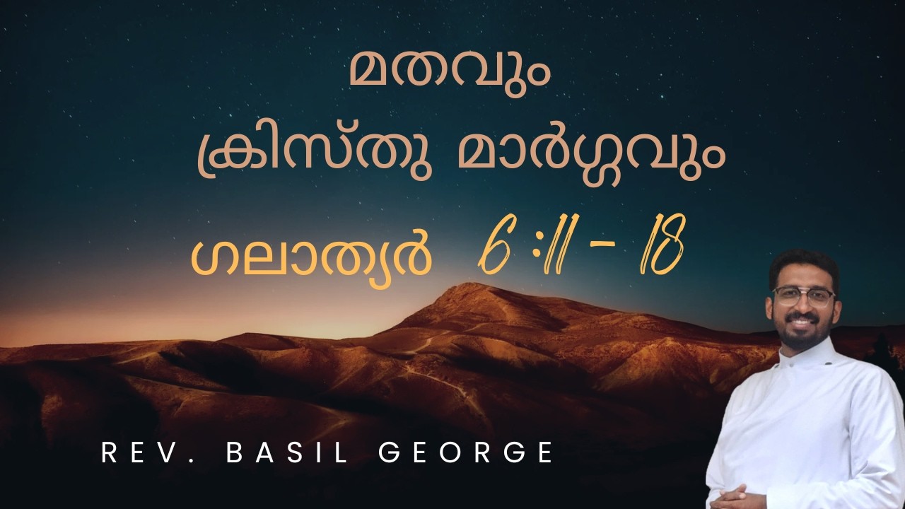 16. Bible Study Galatians 6:11-18 | Religion of the flesh Vs Path of the cross | Rev. Basil George