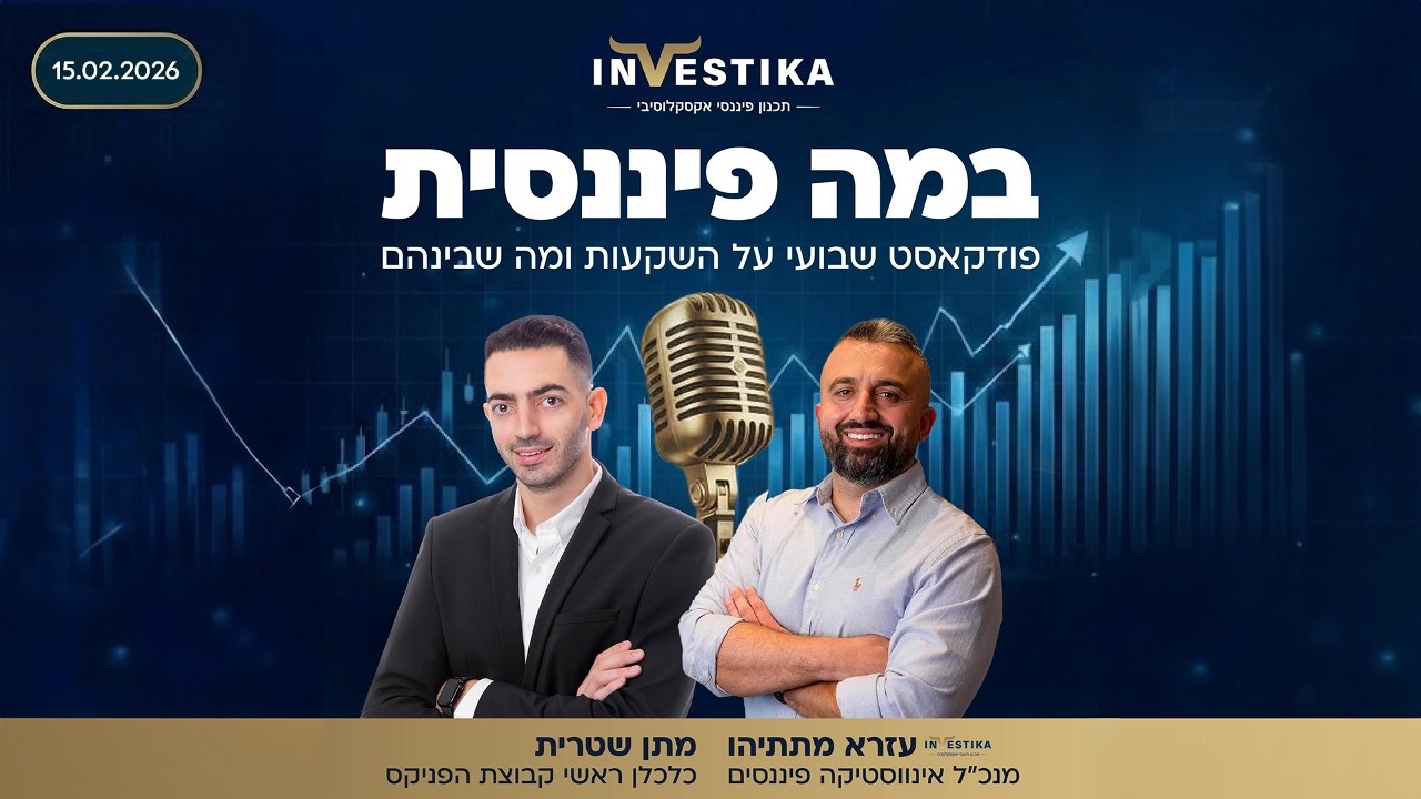 במה פיננסית: חרדת ה-AI, פאלו אלטו לת״א והרוטציה בשווקים | עזרא מתתיהו ומתן שטרית