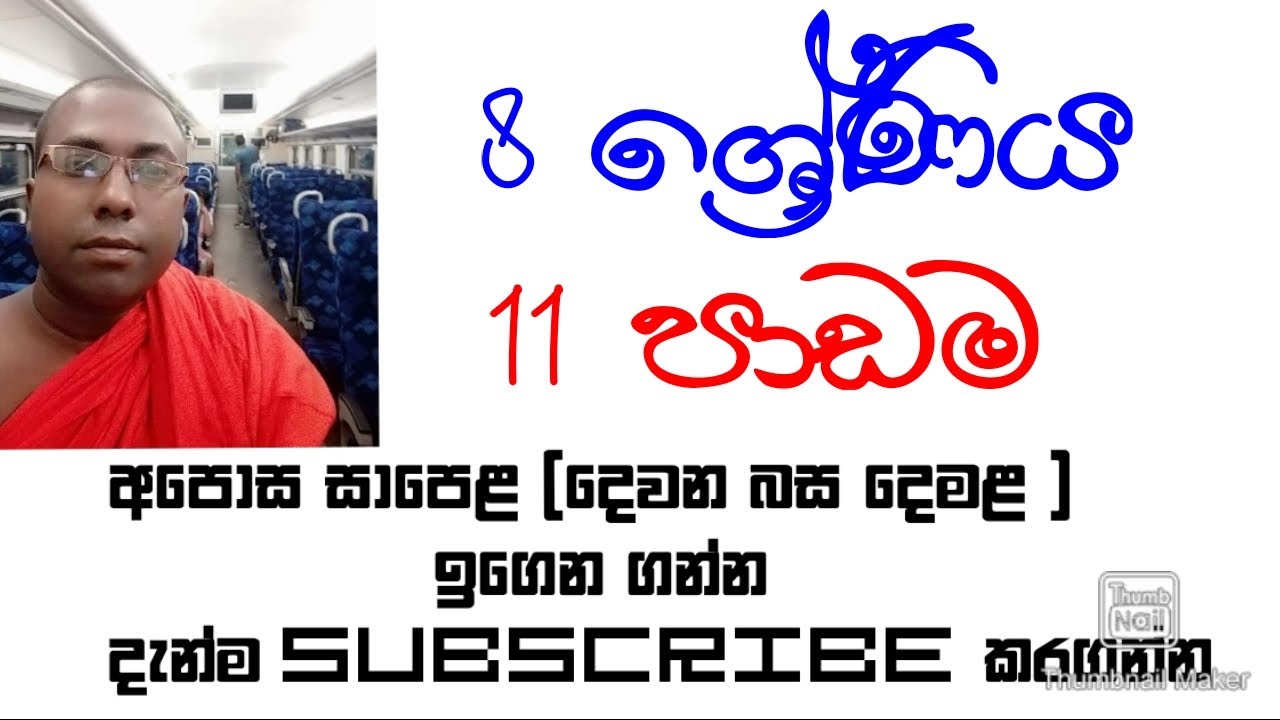 Grade 8 (second language tamil ) Lesson  11 (tamil in sinhala )