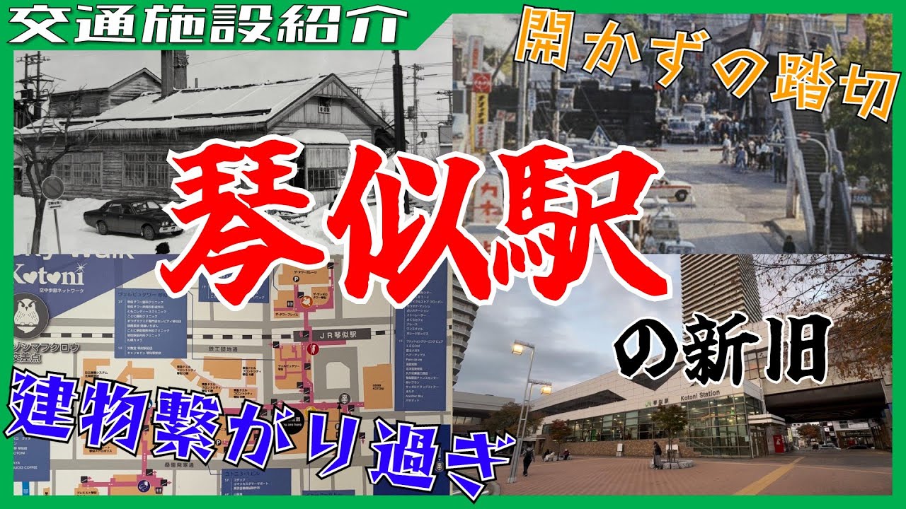 【函館本線】駅から続く空中通路が長すぎる！琴似駅の歴史と今