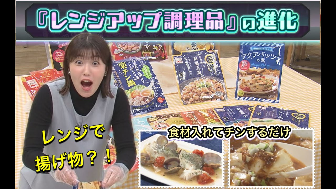 【簡単！時短！】具材を入れてチンするだけ「レンジアップ調理品」の進化を調査！パスタや揚げ物など本格的料理が続々登場！