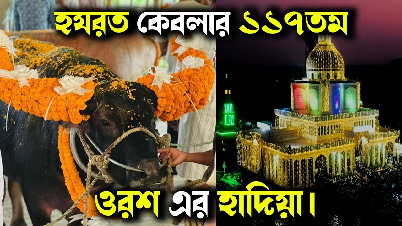 শাহ এমদাদীয়া নজুমিয়াহাট শাখার হযরত গাউসুল আজম মাইজভান্ডারীর ১১৭তম ওরশ এর হাদিয়া।