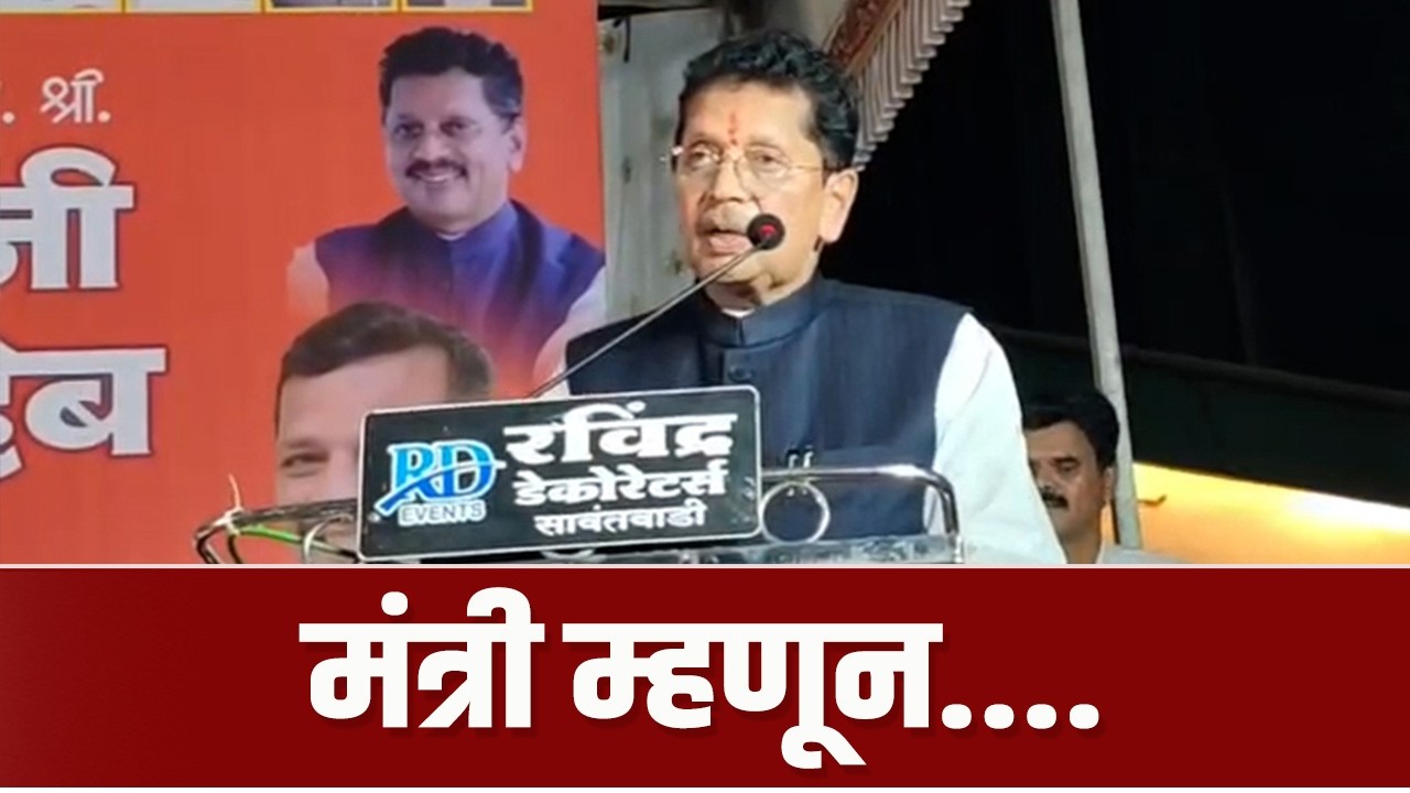 दीपक केसरकरांच्या राणेंना शुभेच्छा | Deepak Kesarkar | MLA Nilesh Rane