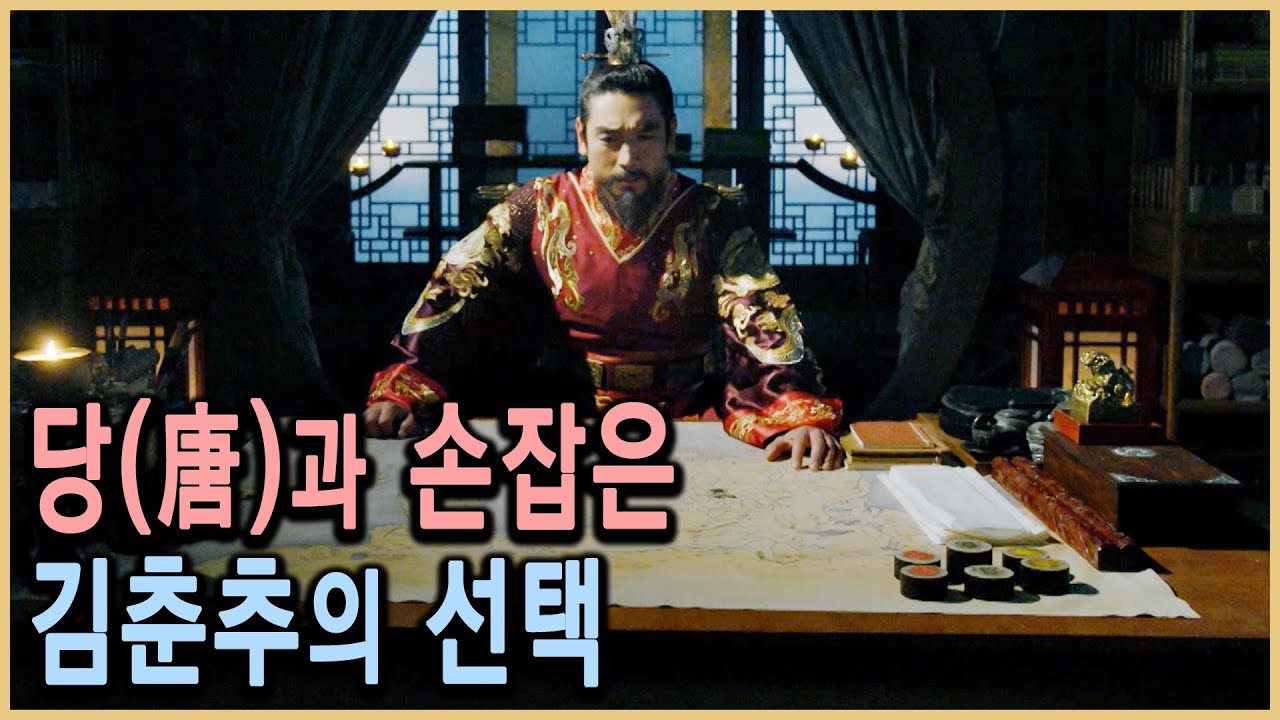 KBS 한국사기 9회 &ndash; 외세와 자주, 김춘추의 선택 / KBS 20170312 방송