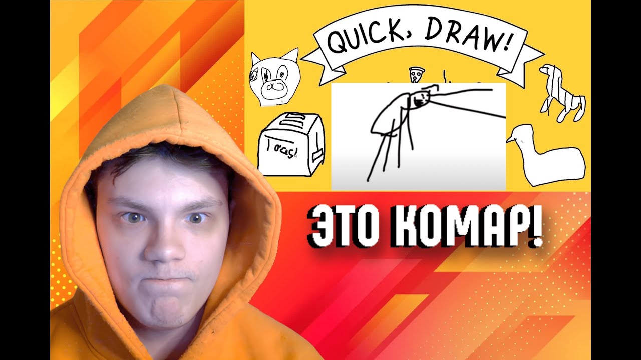 MaksiShow горит с Quick, Draw!