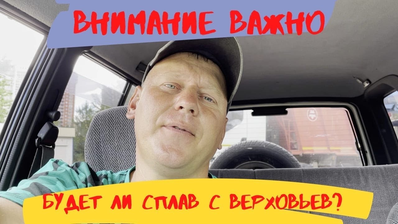 Информация о сплаве с верховьев Маны