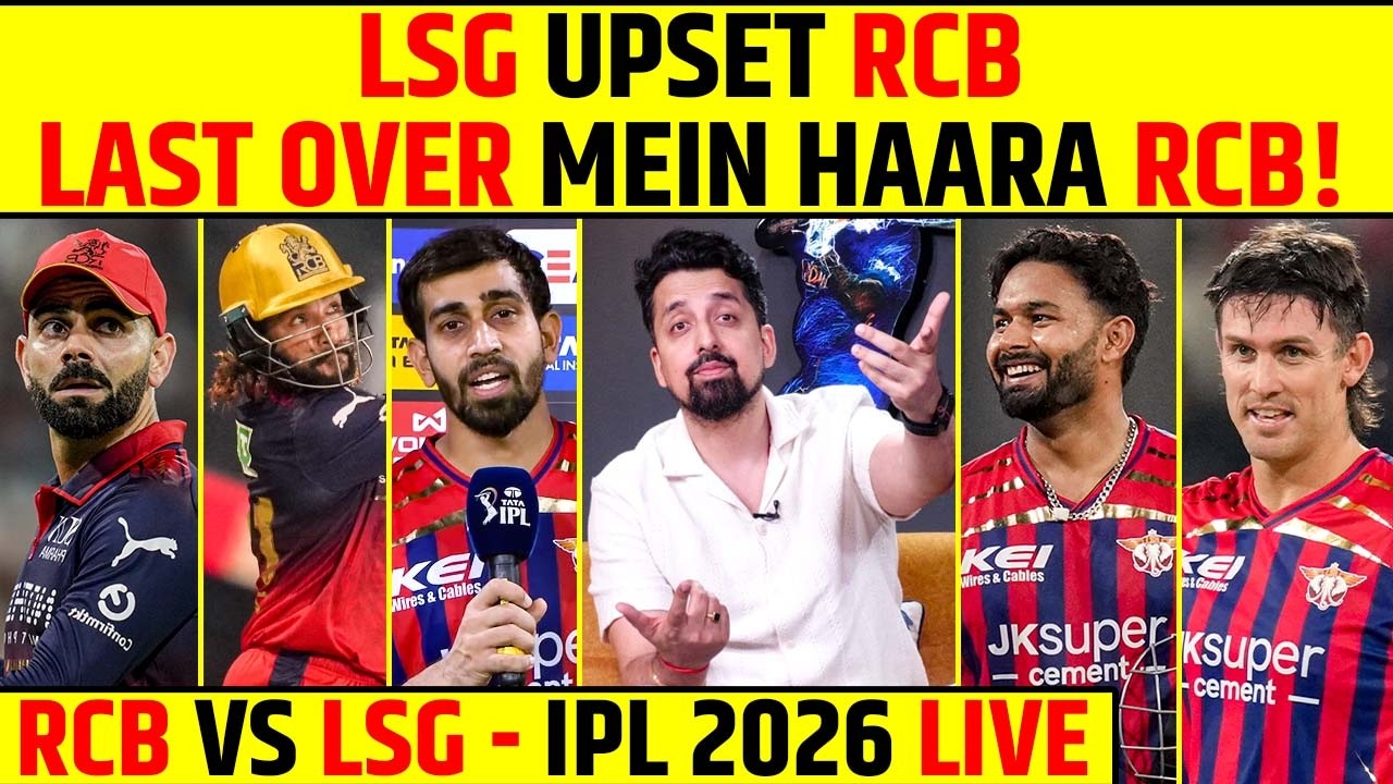 🔴RCB VS LSG IPL 2026 LIVE: LSG UPSET RCB, LAST OVER MEIN HAARA RCB! #rcbvslsg #ipl2026