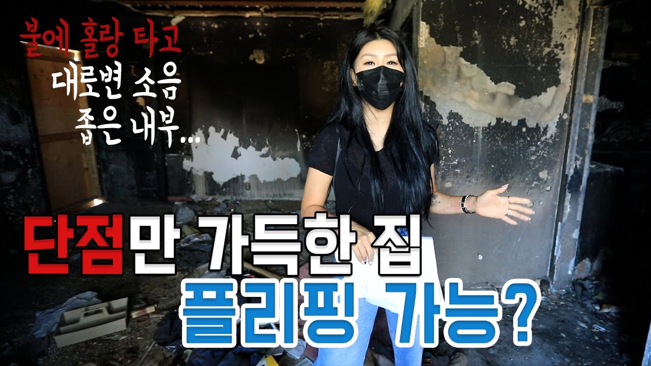 여긴 단점밖에 없는데.. 어떻게 플리핑 가능?