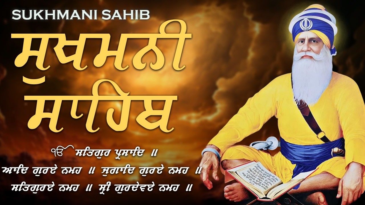 14-02-2026 ਨਿਤਨੇਮ ਸੁਖਮਨੀ ਸਾਹਿਬ | Sukhmani Sahib Full Path | Sukhmani Sahib Da Path | Sukhmani Sahib