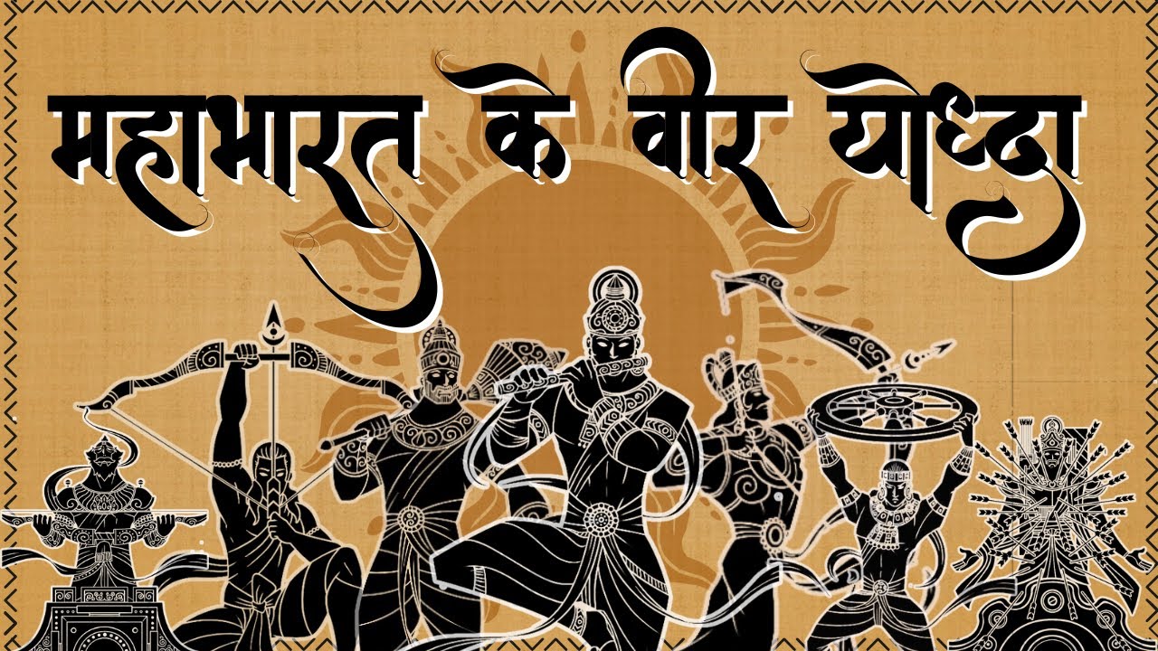 Mahabharat Ke Veer Yodha: A Glorious Saga Begins (Legends of Mahabharat)