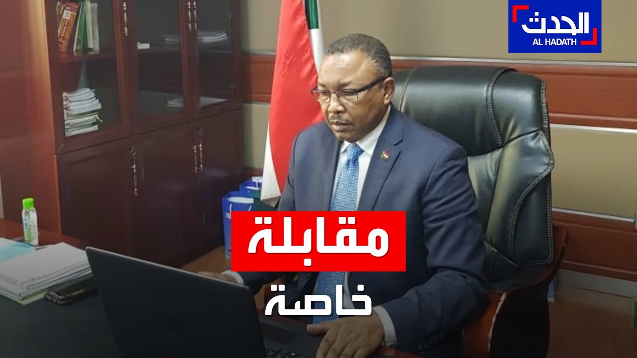 وزير الخارجية السوداني لـ 