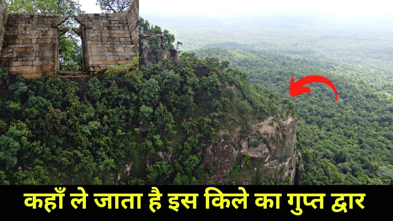 छत्तीसगढ़ का यह किला बरसात में दिखता है |छत्तीसगढ़ का सबसे ऊँचा किला | यहाँ मिलते है सोने के सिक्के