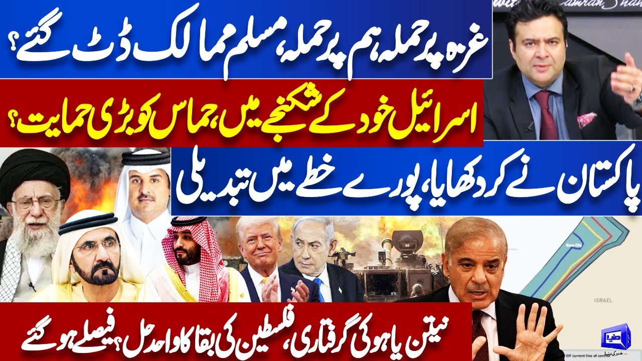 Gaza Ceasefire! 57 Muslim Countries Troops Leaves for Gaza? | Kamran Shahid Analysis | Dunya News