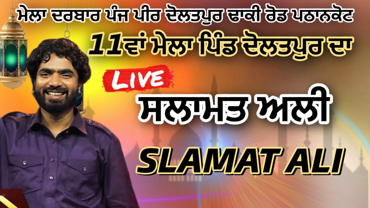 Darbar Baba Panj Peer Daulatpur Pathankot | Slamat Ali | Salamat Ali Live |