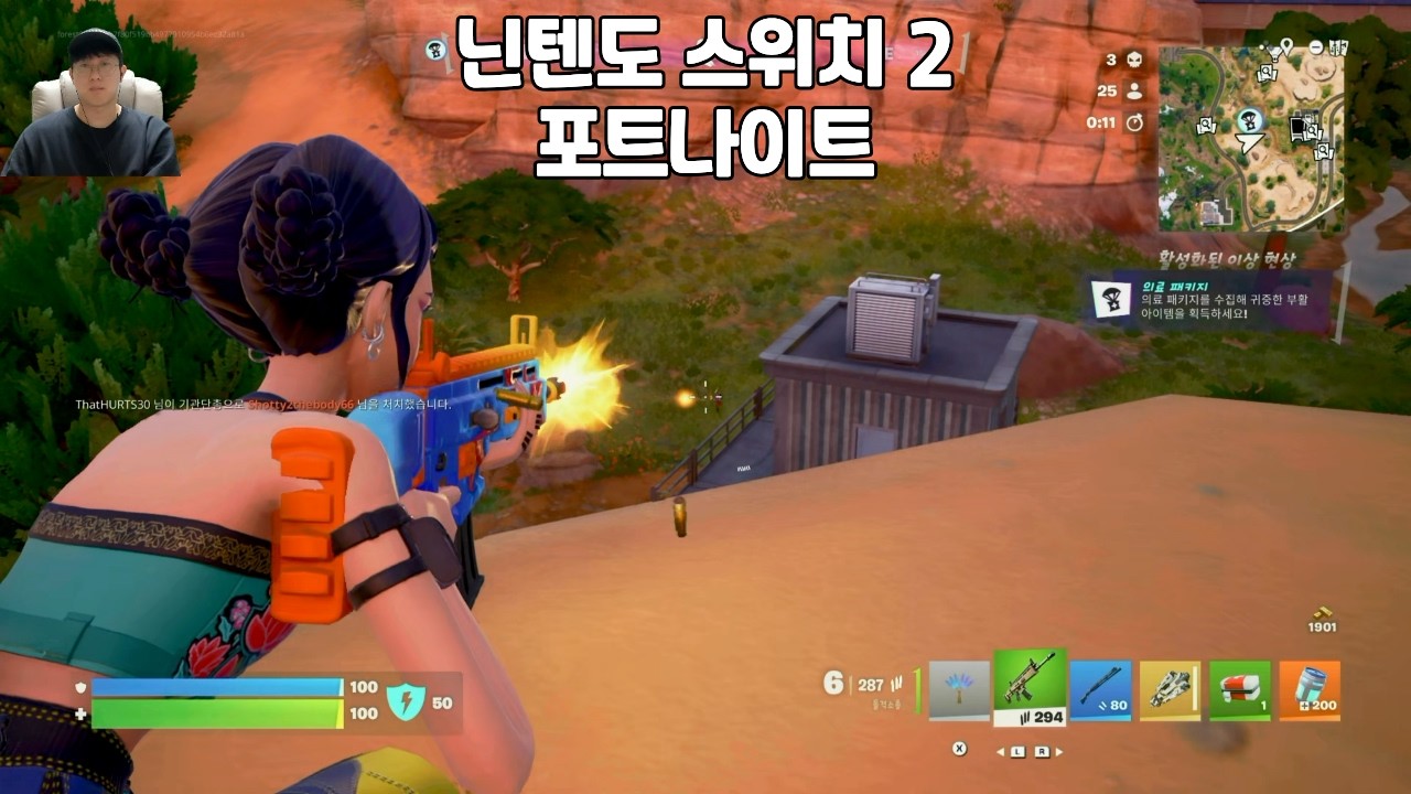 [닌텐도 스위치 2] 포트나이트 게임 일기 # 64