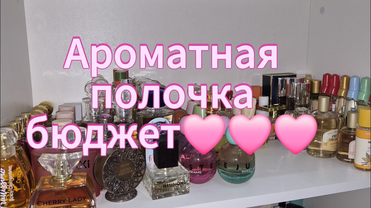 Полочка с бюджетными ароматами: Brocard,  Jeanne Arthes, Oriflame, Новая заря, Аскания😍😍😋
