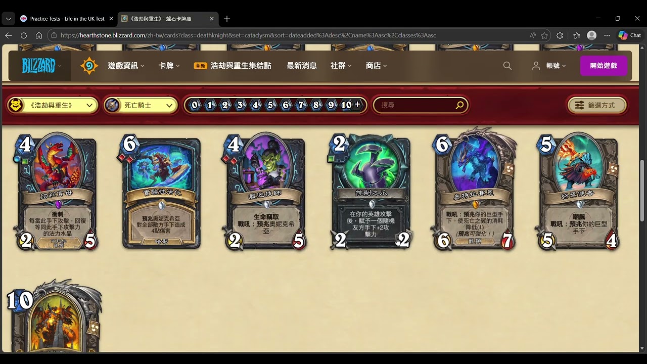 《浩劫與重生》   爐石卡牌庫cantonese