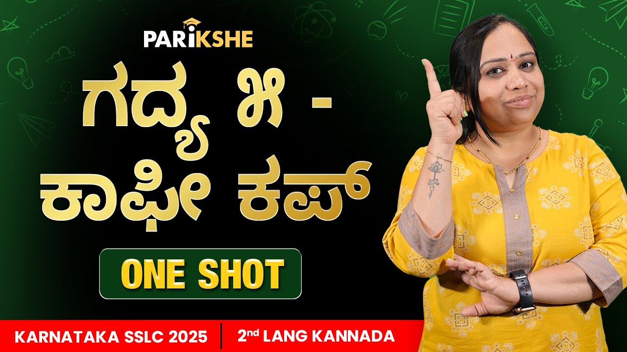 Kannada 2 Language | ಕಾಫೀ ಕಪ್ | SSLC Karnataka | Parikshe | Vani Ma'am