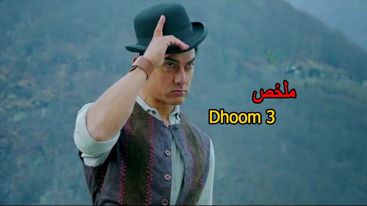 ساحر يقوم بسرقة أكبر بنك إنتـ.ــقاما لوالده😱 بعد أن شاهد إنتحـ.ـاره أمام عينيه😢  ملخص فيلم dhoom 3