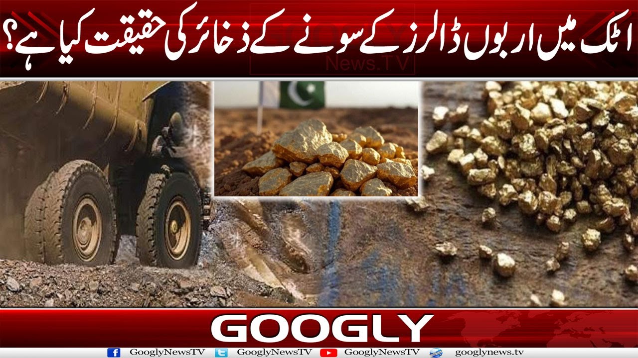 Attock Mein Arabon Dollars Kai Gold Kai Reserves Kei Haqeeqat Kya Hai? | Googly News TV