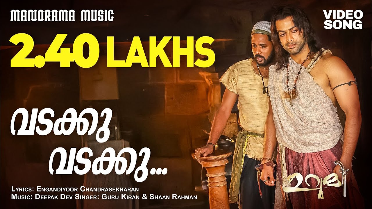 Vadakku Vadakku (Friend) | URUMI | Prithiviraj  | Deepak Dev | Guru Kiran | Shaan Rahman