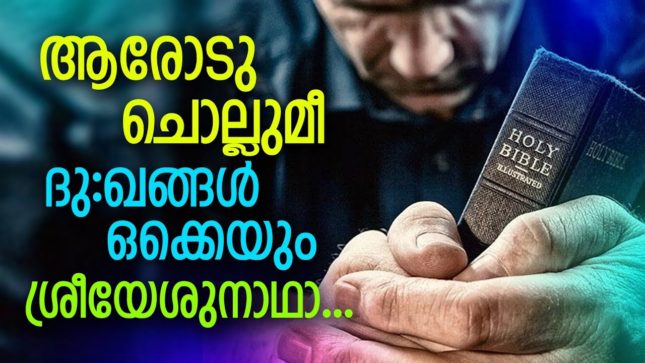 Arodu Chollume | Sehion | Superhit Devotional Song