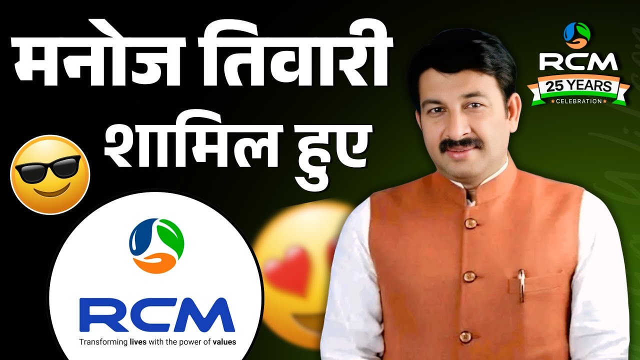 मनोज तिवारी शामिल हुए RCM Business, Manoj Tiwari Participated in the RCM Roopaantaran yatra in Delhi