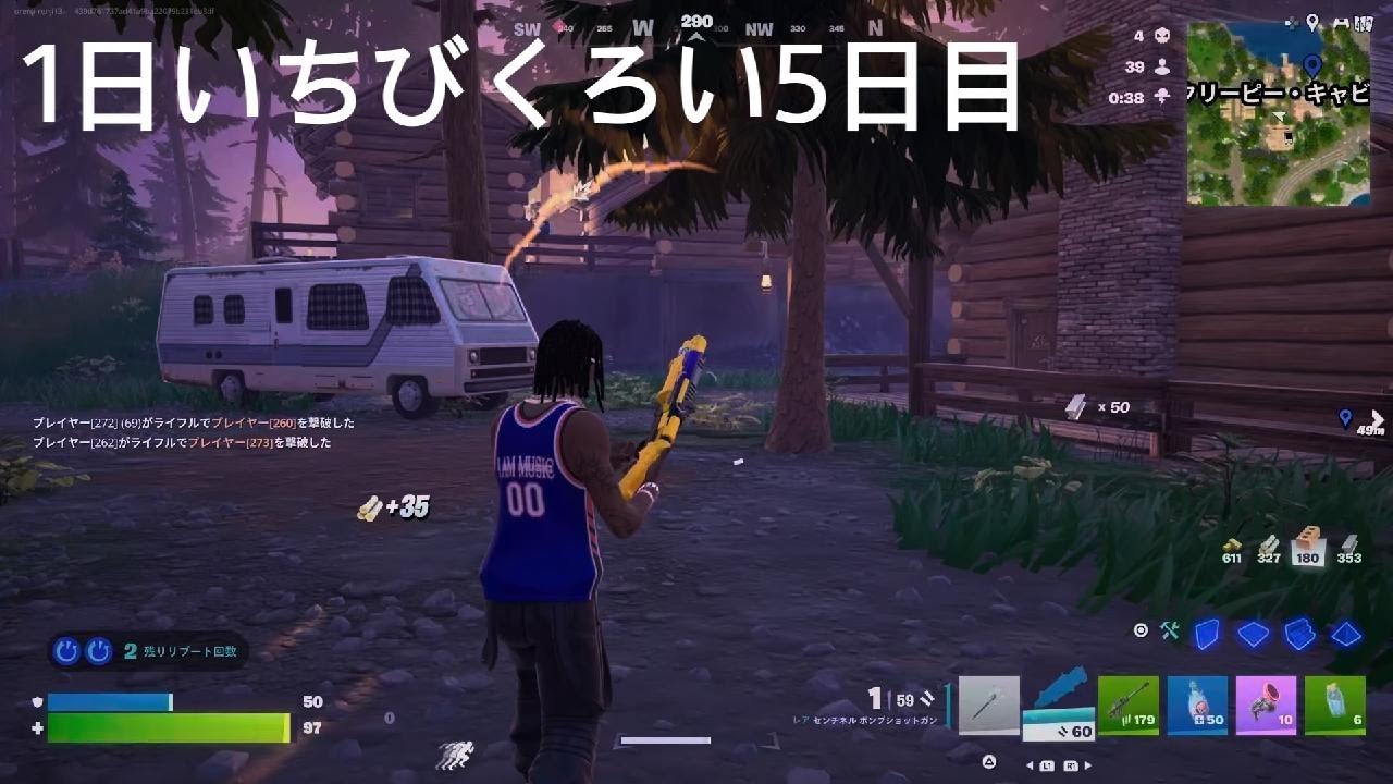 1日いちびくろい5日目