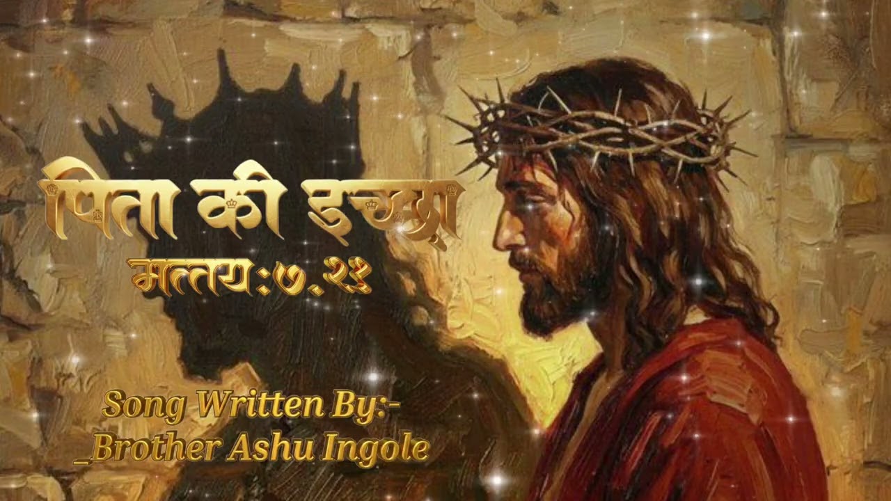 पिता की इच्छा मुझमे...!