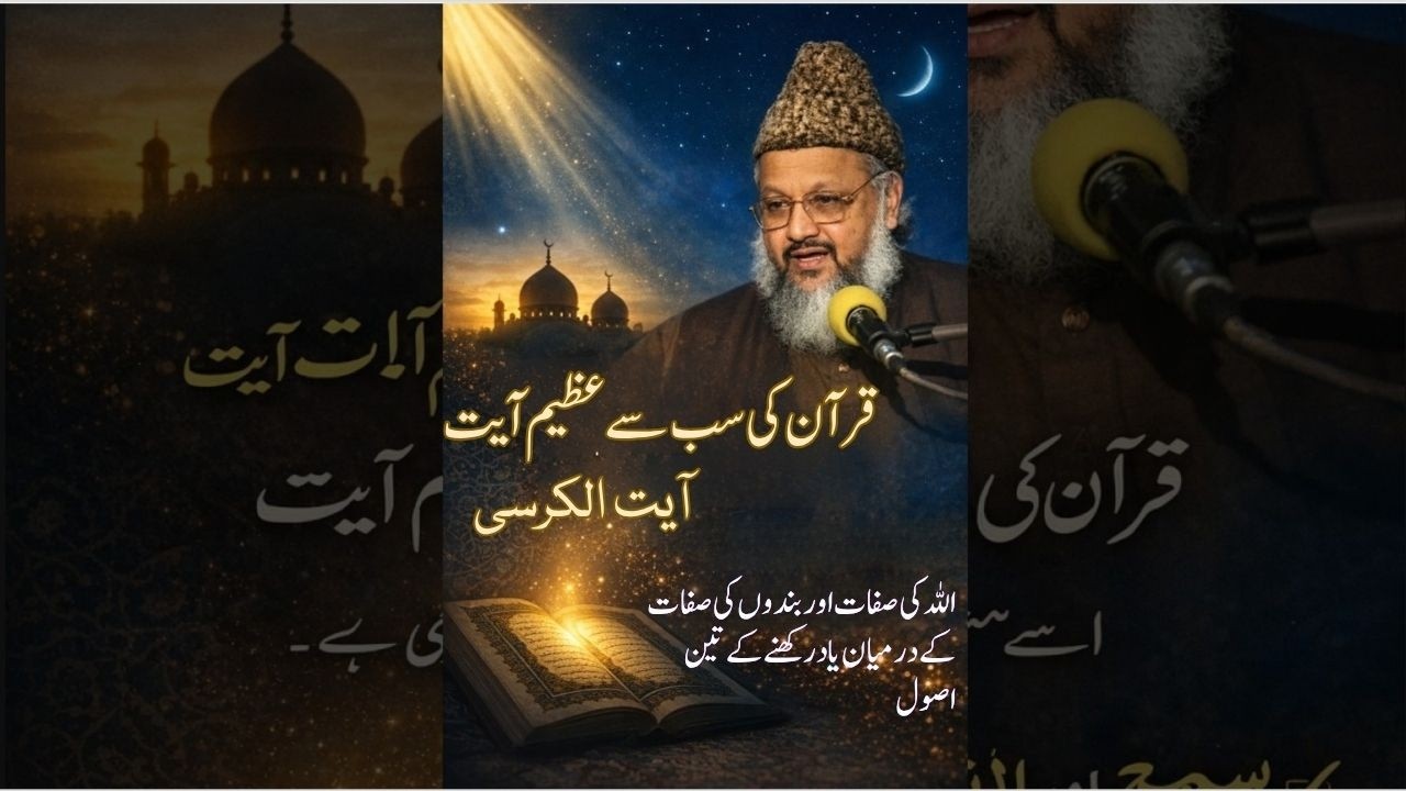 Ayat ul Qursi, Shifat aur Sifat