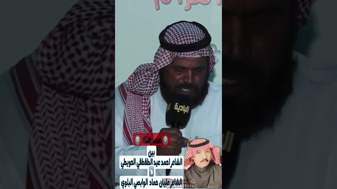 قصيدة شار والرد عليها/ الشاعر احمدعيد الحويطي والشاعر عليان حماد الوابصي البلوي