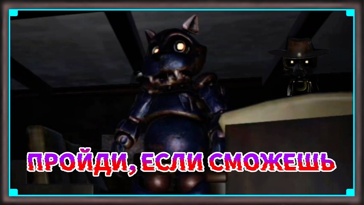Что не так с аниматрониками? Case animatronics 2. 