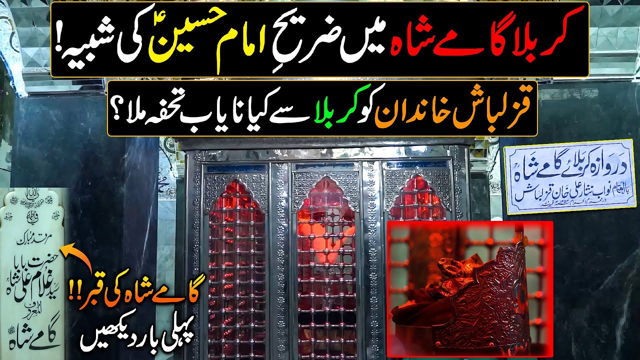 Imam Hussain&rsquo;s Zarih Replica in Lahore | Hidden Spiritual Gem of Karbala Gamay Shah | Muharram 2025