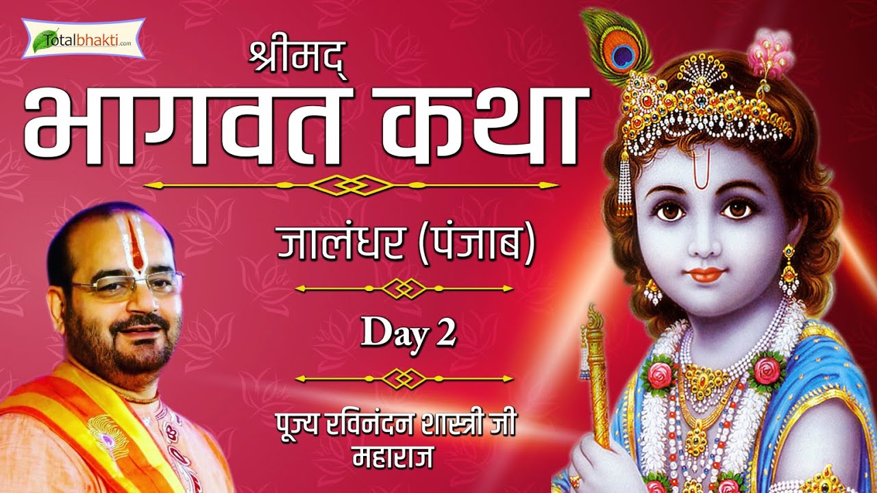 Shrimad Bhagwat Katha | Day - 02 | Shri Ravinandan Shastri Ji | Jalandhar (Punjab)
