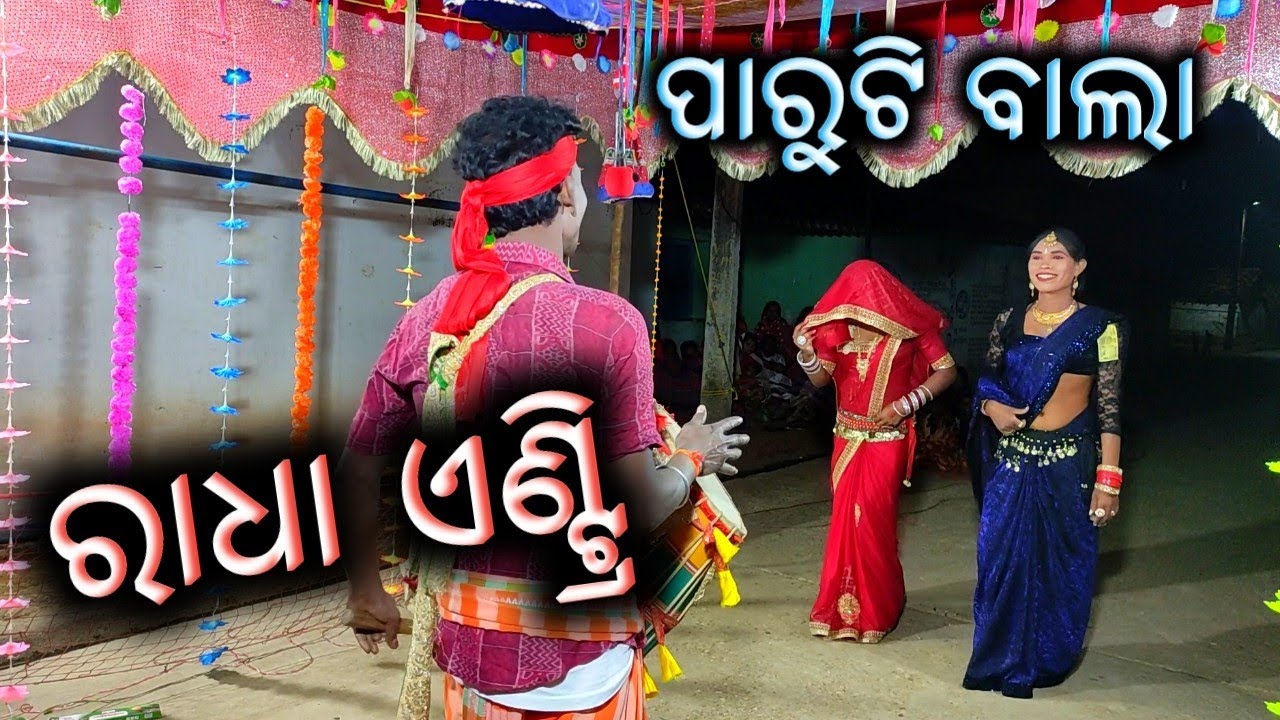 RITU RADHA RA ENTRY || KHATARNAAK ENTRY || petu dhulia || #ame_balangiria #dandanrutya