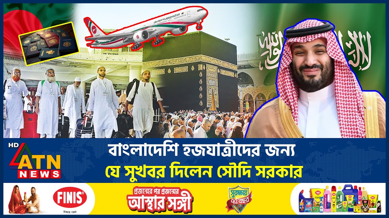 বাংলাদেশি হজযাত্রীদের জন্য যে সুখবর দিলেন সৌদি সরকার | BD Hajj Pilgrim | Saudi Arabia | ATN News