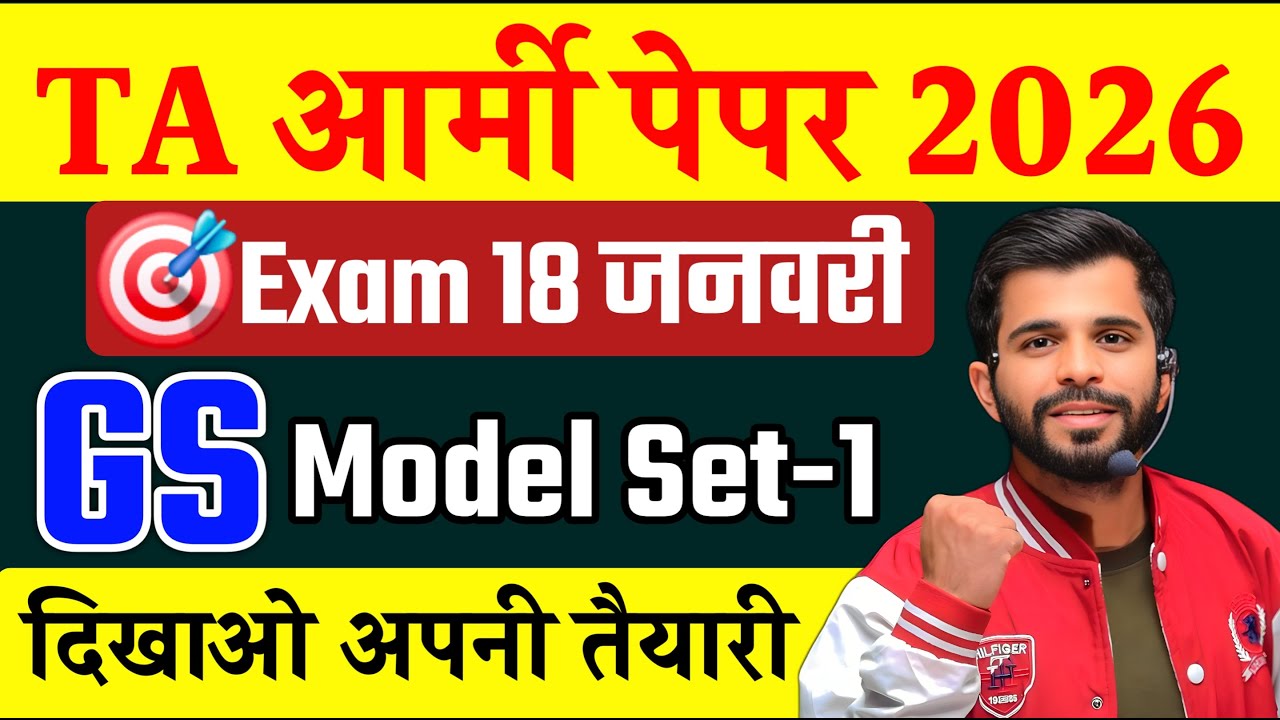 TA Army Exam Paper | TA Army Science Questions | TA Army Paper 2026