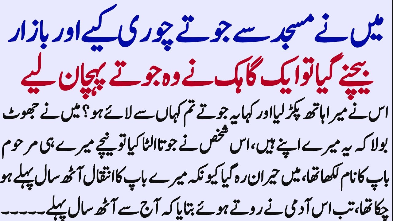 Moral Islamic Story In Hindi Urdu || Islamic Lessonable Story || Hindi Kahani || Aiward Yafta || 