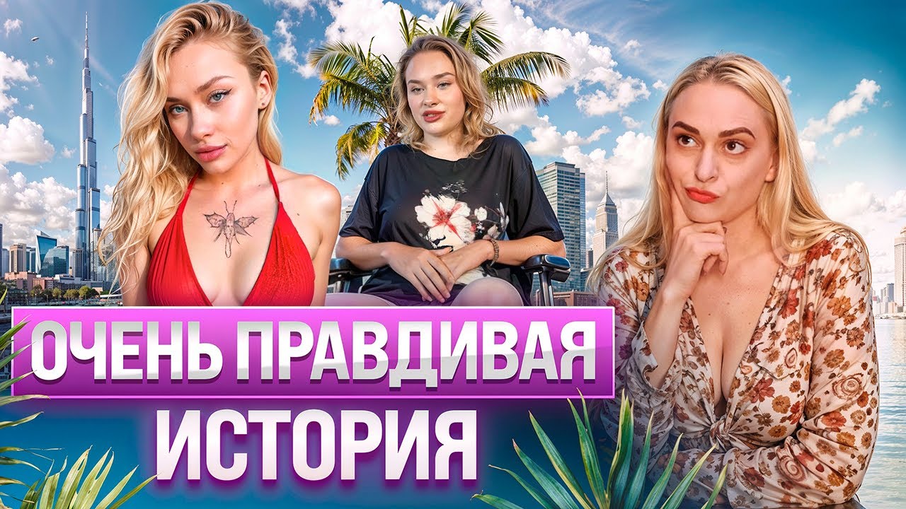 Принц с джетом и Золушка с OnlyFans. Интервью у Собчак