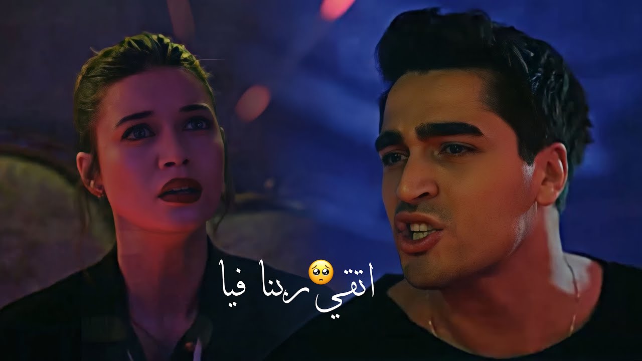 فريد وسيران - اتقي ربنا فيا 💔 || امال ماهر || الطائر الرفراف | Ferit ve Seyran - 2ete2y Rabena Feya