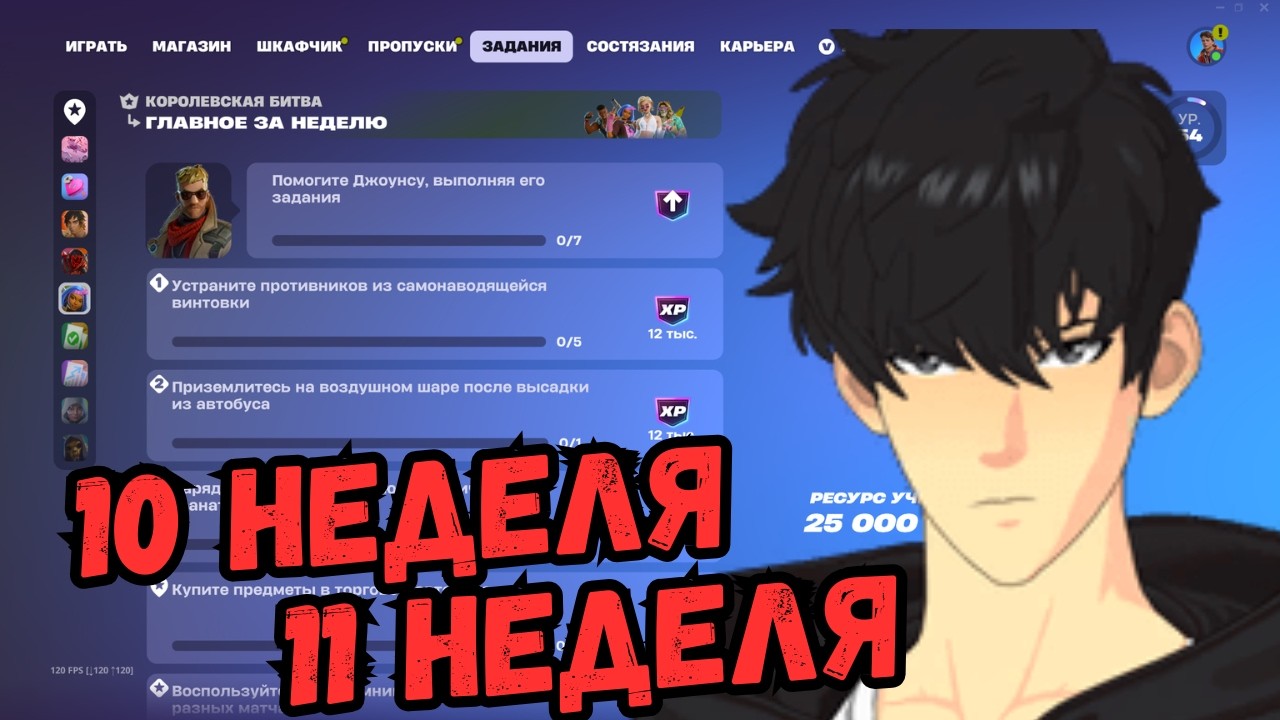 КАК ВЫПОЛНИТЬ ЗАДАНИЯ 10 и 11 НЕДЕЛИ В ФОРТНАЙТ! ФОРТНАЙТ 1 СЕЗОН 7 ГЛАВА!