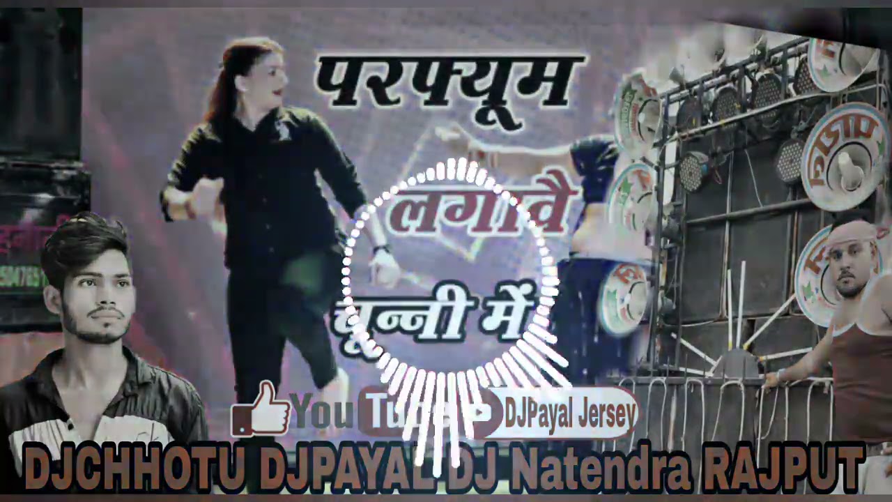 perfume laga be chunni me DJ payala rajput DJ Narendra rajput DJCHHOTU
