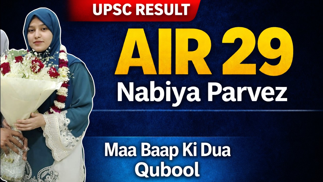 UPSC 2025: Nabiya Parvez ne Racha Itihaas, AIR 29 Hasil | Maa Baap Ki Dua Hui Qubool