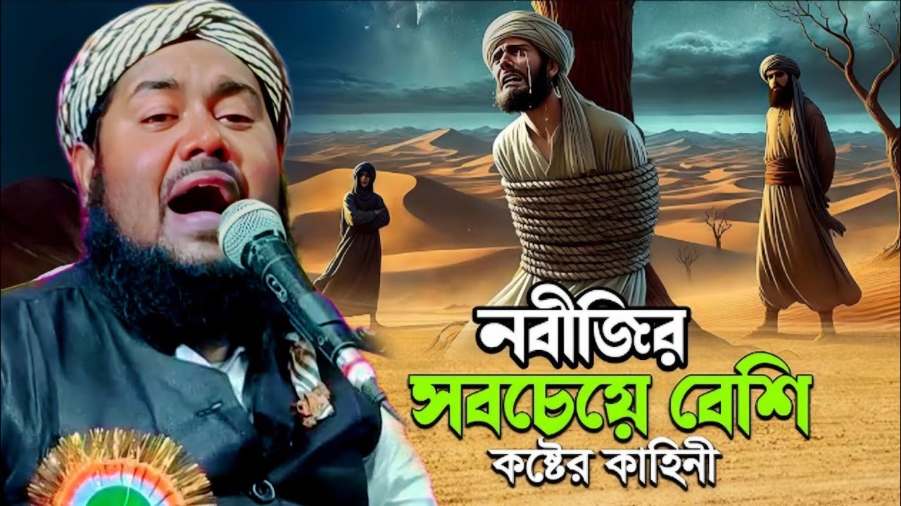 নবীজিকে মদিনার বাচ্চারা এবং উট সম্পুর্ন নতুন ওয়াজ|প্রখ্যাত মাওলানা ইউসুফ আলী|Maulana Yusuf Ali Waz.