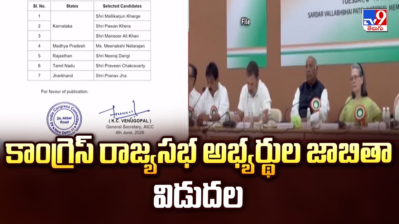 Congress Announces Rajya Sabha Candidate List | కాంగ్రెస్ రాజ్యసభ అభ్యర్థుల జాబితా విడుదల - TV9