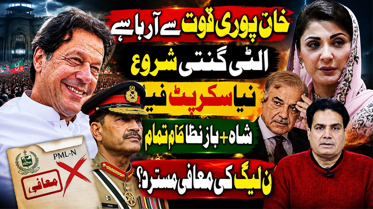 Imran Khan Is Coming Back? Final Countdown Begins | PML-N Apology Rejected? | Shahbaz System Ending?