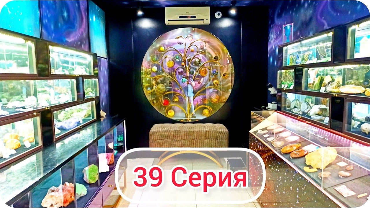 39 серия. Музей самоцветов в Горном парке имени П.П. Бажова. Златоуст. Путешествие по России 2023 г.