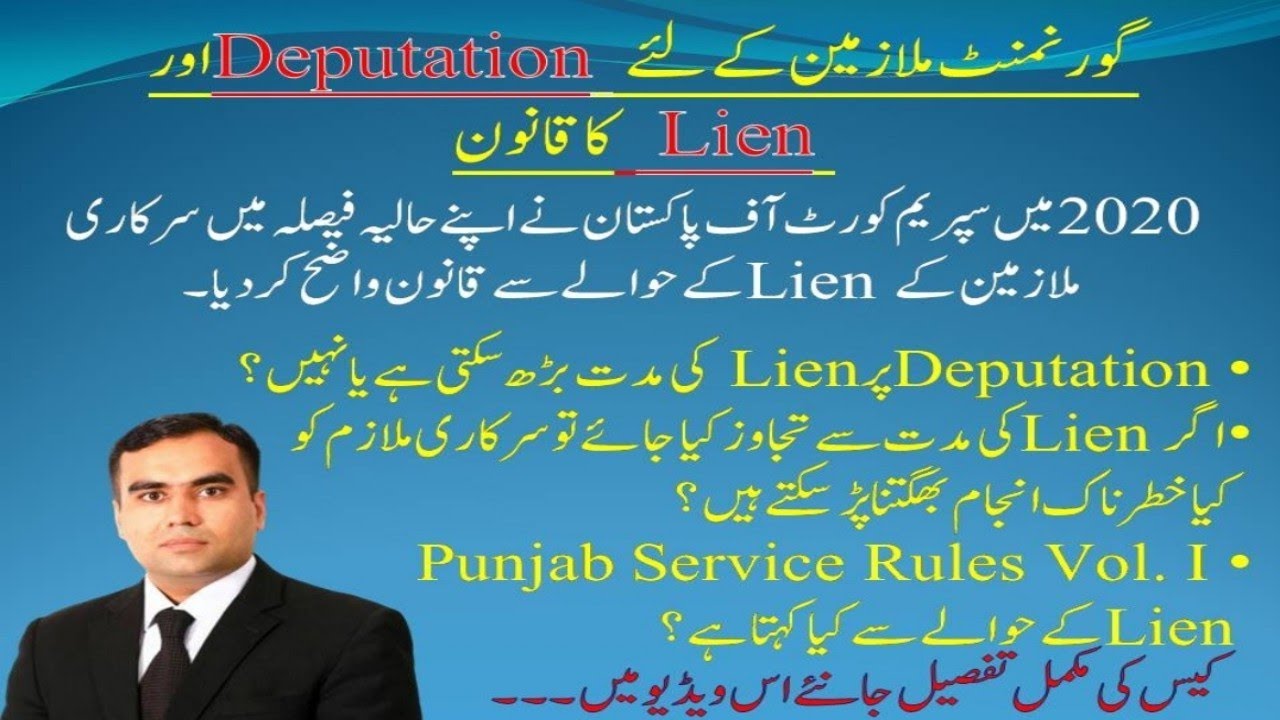 ⚠️🚨🇵🇰What is lien of govt. servant serving on deputation? Can lien period be extended by the govt.?