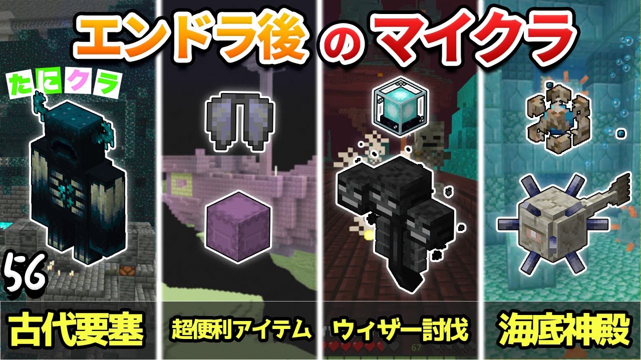 【壮大】エンドラ討伐後のマイクラ世界で進める計画！part56【たにクラ】