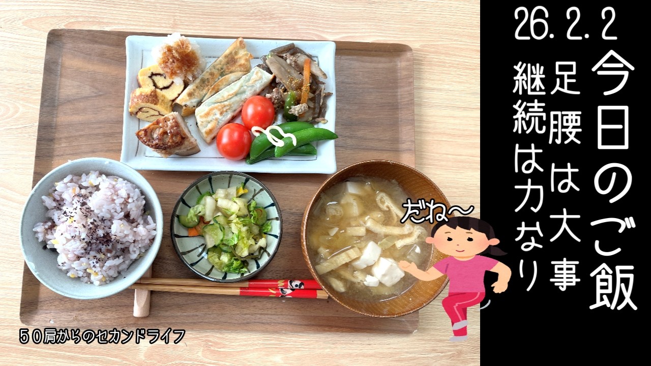 痩せない女の毎日ごはん【26.2.2】痩せはせんけど、、何かには効いてるっぽい。